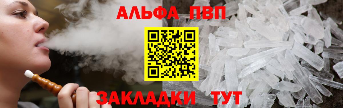 Alpha PVP СК КРИС  Вход с VPN  Обнинск  A PVP СК  A-PVP  A-PVP Crystall 