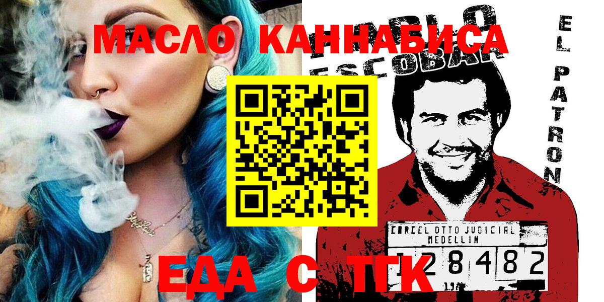 Еда ТГК конопля  Вход с VPN  Обнинск 