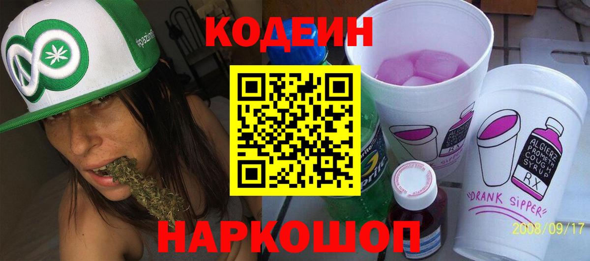 Кодеин напиток Lean (лин) Обнинск