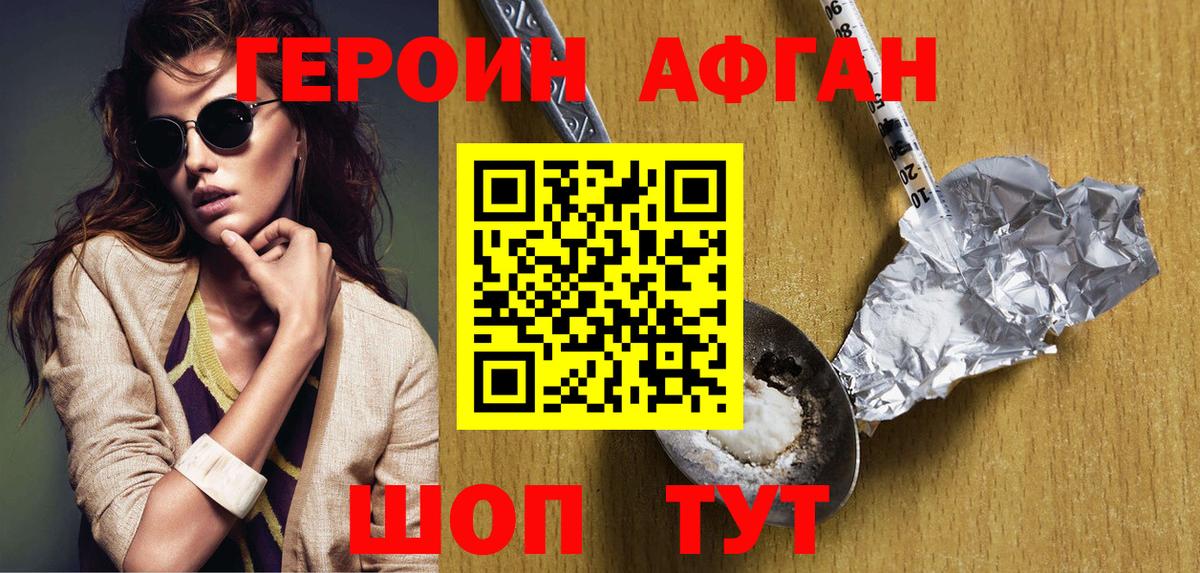 ГЕРОИН белый Обнинск
