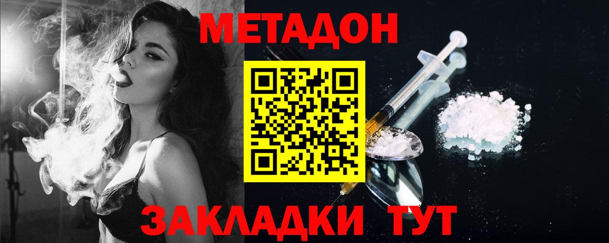 МЕТАДОН methadone Обнинск